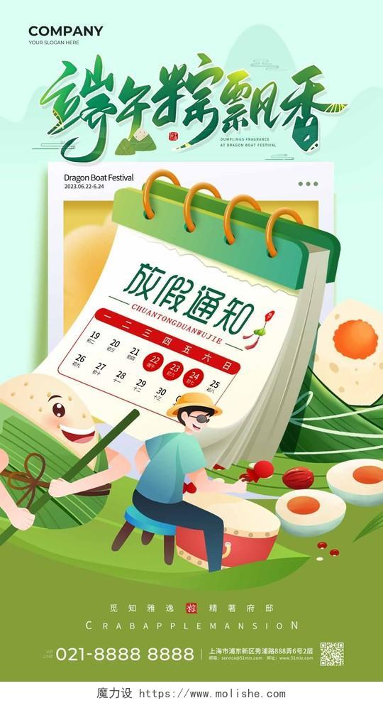 绿色插画端午粽飘香端午节放假通知手机文案海报